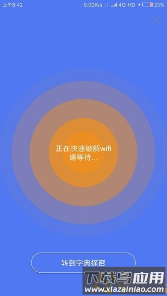 邻里wifi密码app最新版截图1
