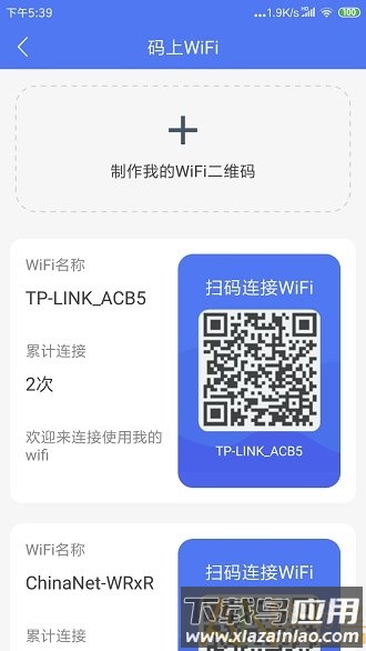 邻里wifi密码app最新版截图2