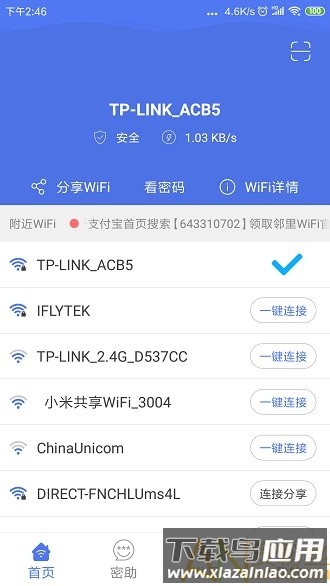 邻里wifi密码app最新版截图4