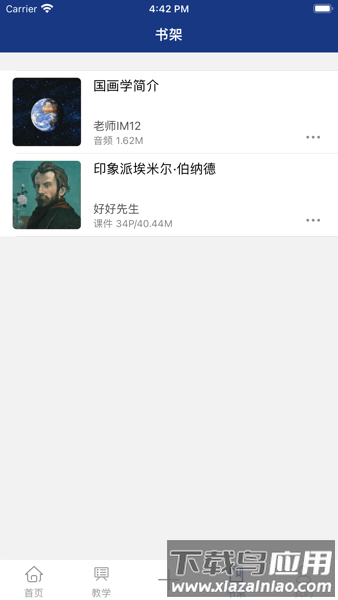 青卓美育客户端截图