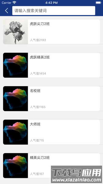 青卓美育客户端截图