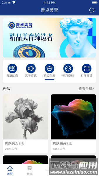 青卓美育客户端截图