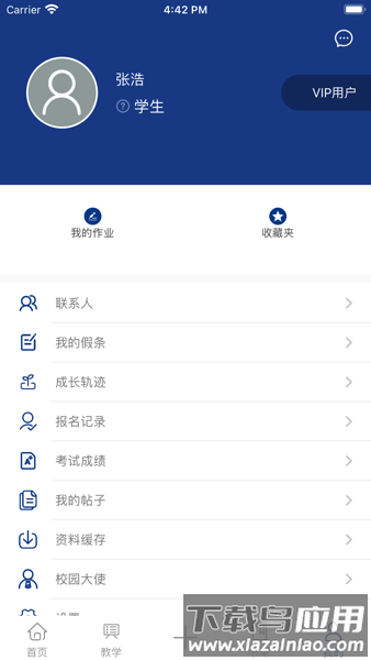 青卓美育客户端截图