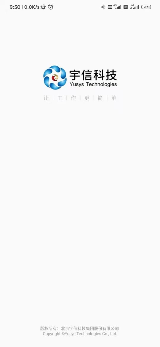 宇信协同办公app最新版截图1