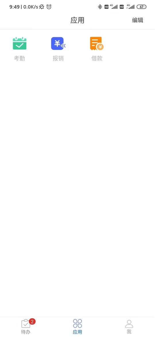 宇信协同办公app最新版截图2