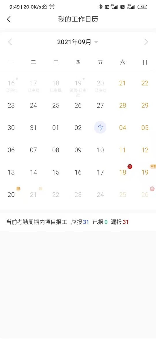 宇信协同办公app最新版截图3