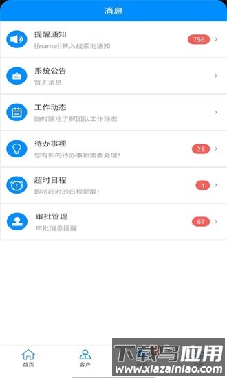 青动crm最新版最新版截图1