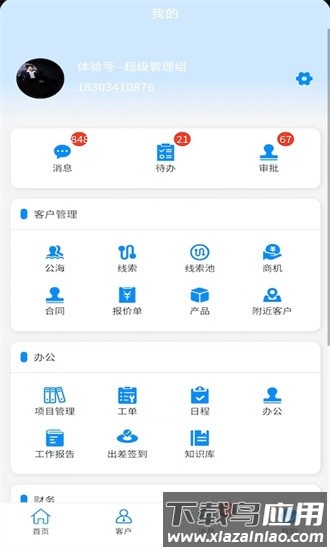 青动crm最新版最新版截图3