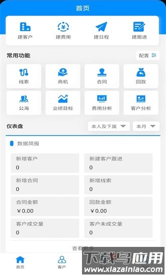 青动crm最新版最新版截图4