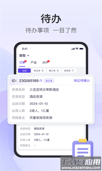 同程度假商家官方版截图3