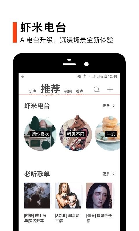 虾米音乐app官方版截图1