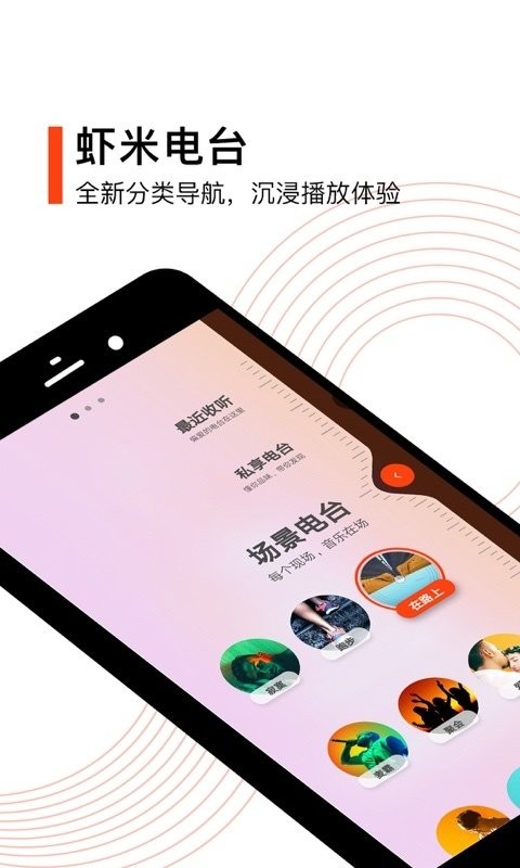 虾米音乐app官方版截图2