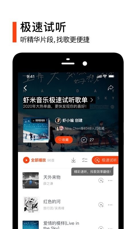 虾米音乐app官方版截图3