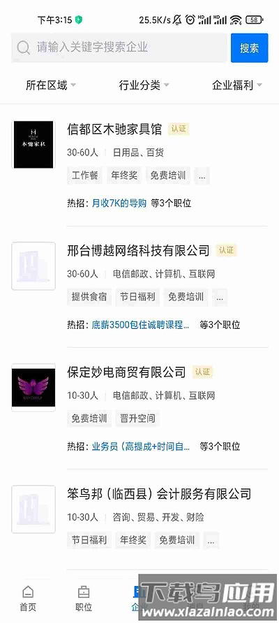 邢台直聘网最新版截图2