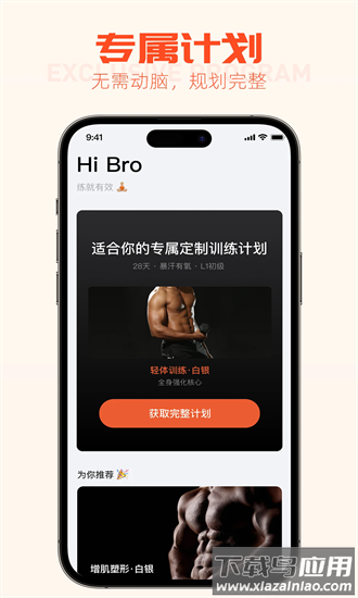 雄风硬汉健身手机版最新版截图4