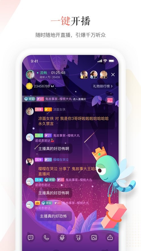 蜻蜓主播平台最新版截图3