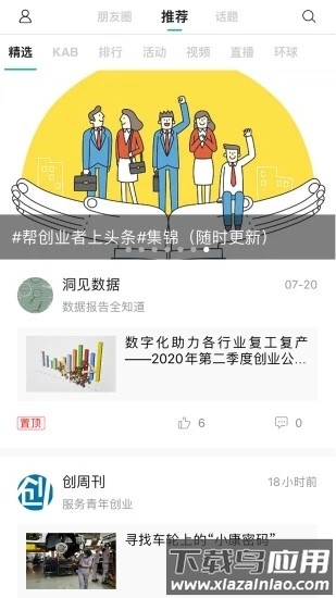 青创头条官方版截图3