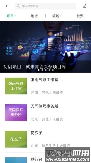 青创头条官方版截图4