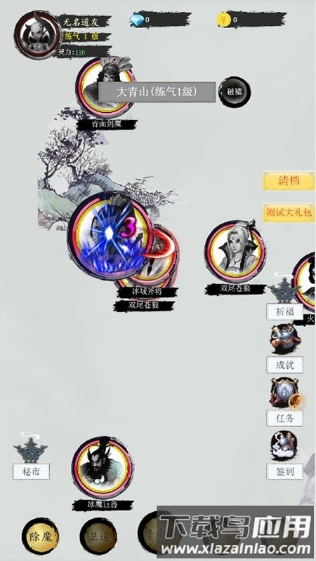 道道道之斩妖除魔官方版最新版截图1