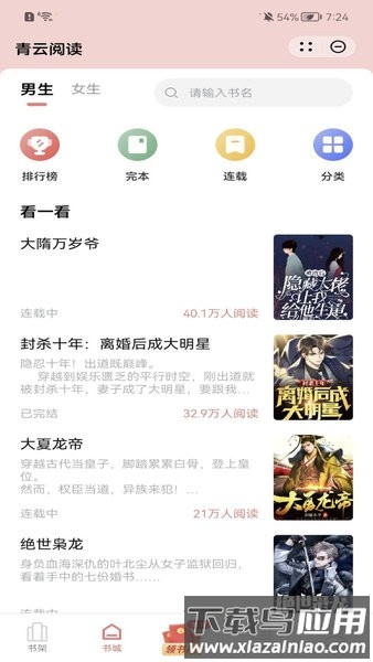 青云阅读手机版最新版截图1
