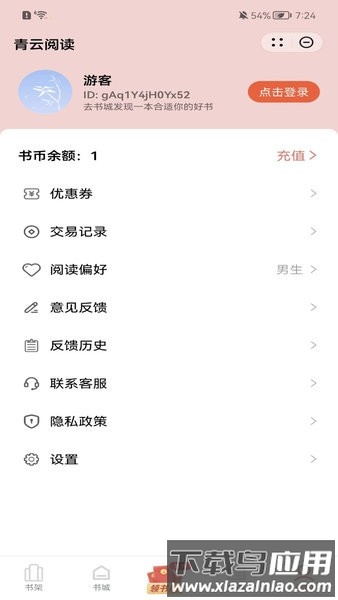 青云阅读手机版最新版截图2
