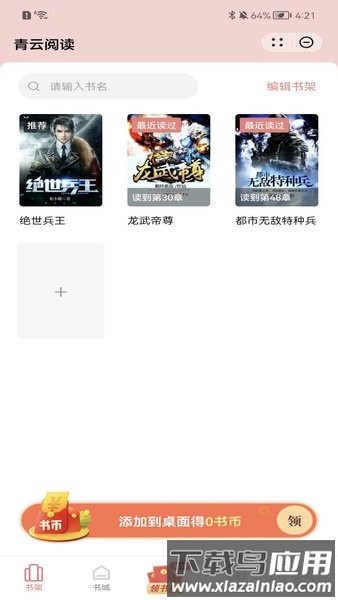 青云阅读手机版最新版截图4
