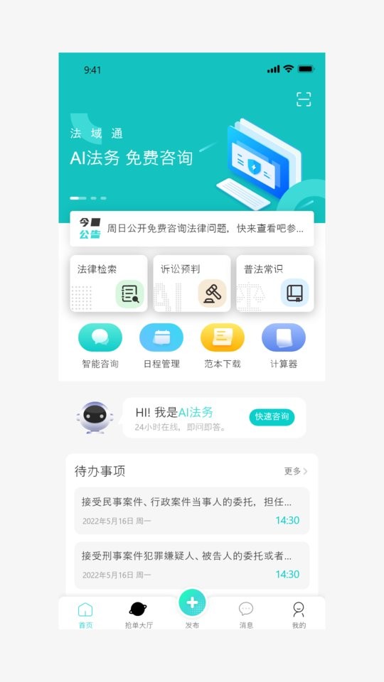法域通平台最新版截图5