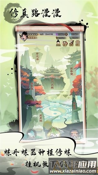 道王掌门修仙记手游截图1