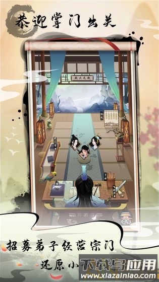 道王掌门修仙记手游截图3