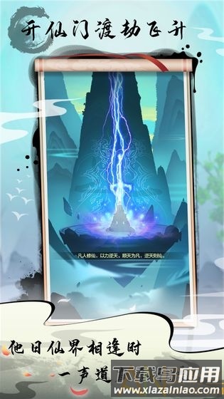 道王掌门修仙记手游截图4