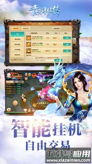 青云诛仙传游戏截图2