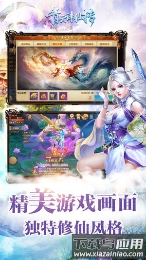 青云诛仙传游戏截图4