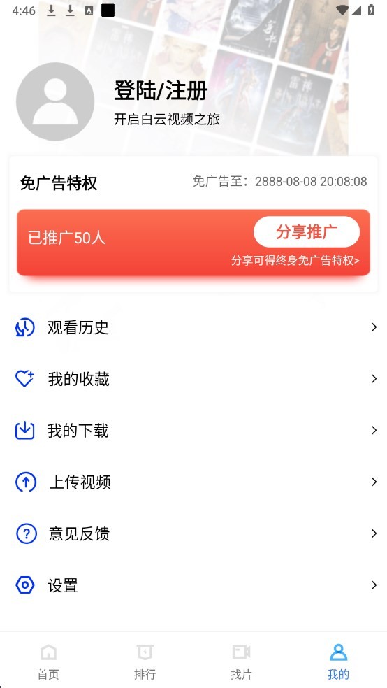 白云视频免广告解锁版截图2