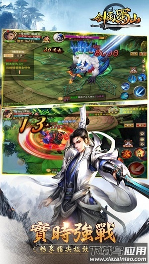 剑雨蜀山古天乐版官方版本最新版截图2