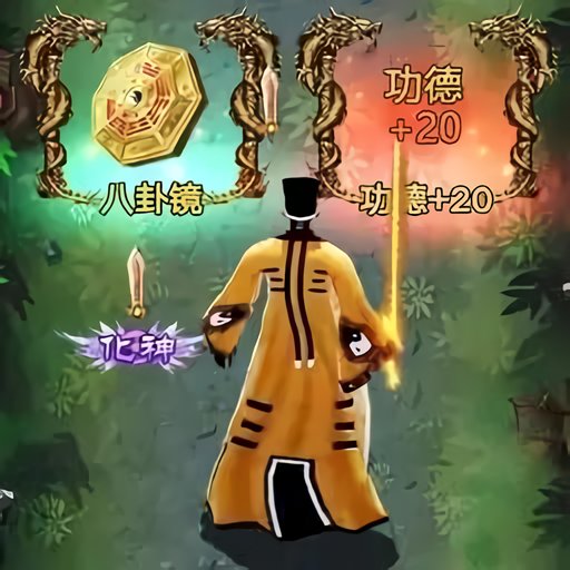 梦幻修仙免广告版