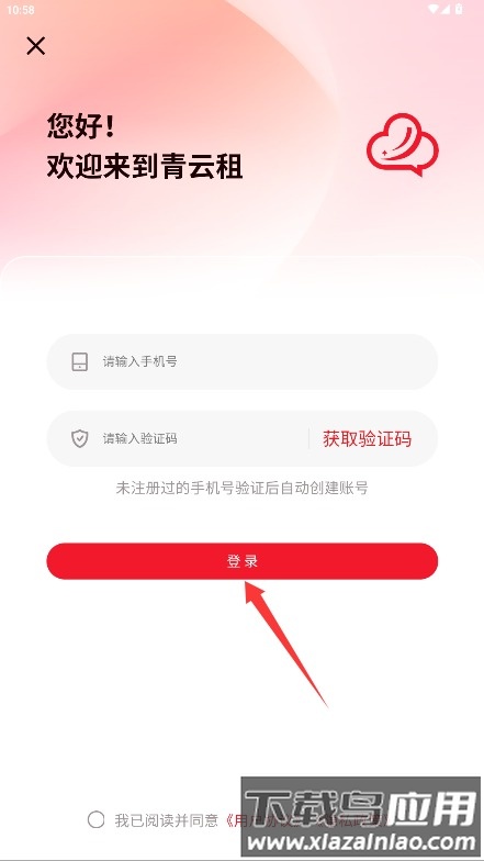青云租