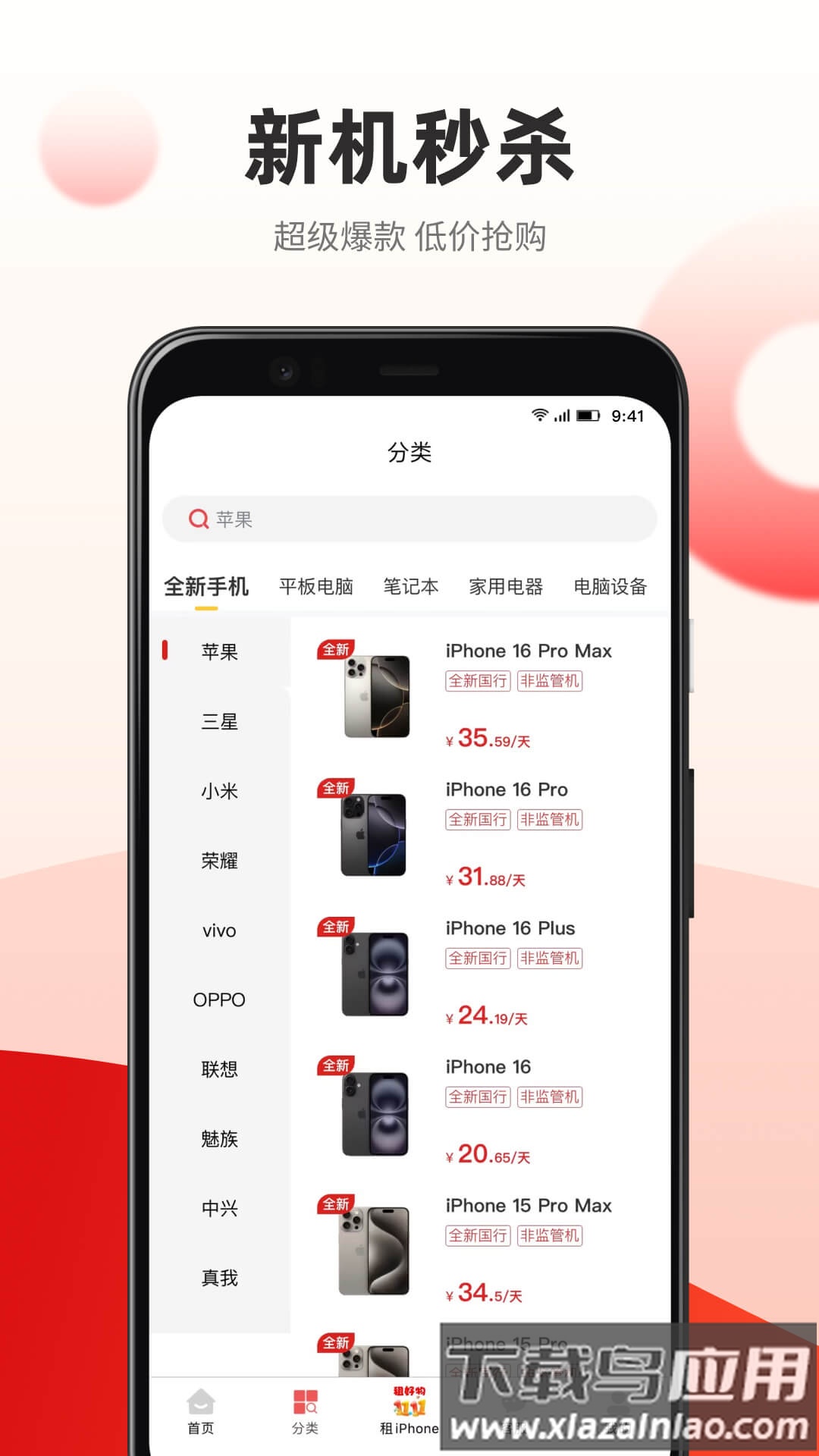 青云租最新版截图1