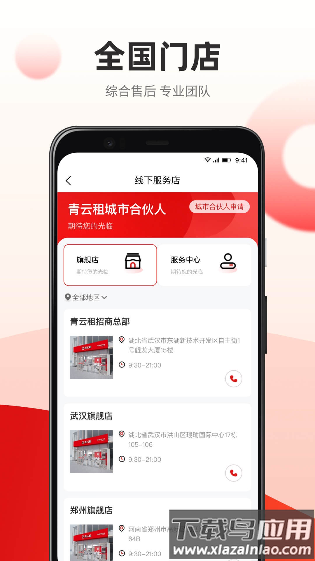 青云租最新版截图2