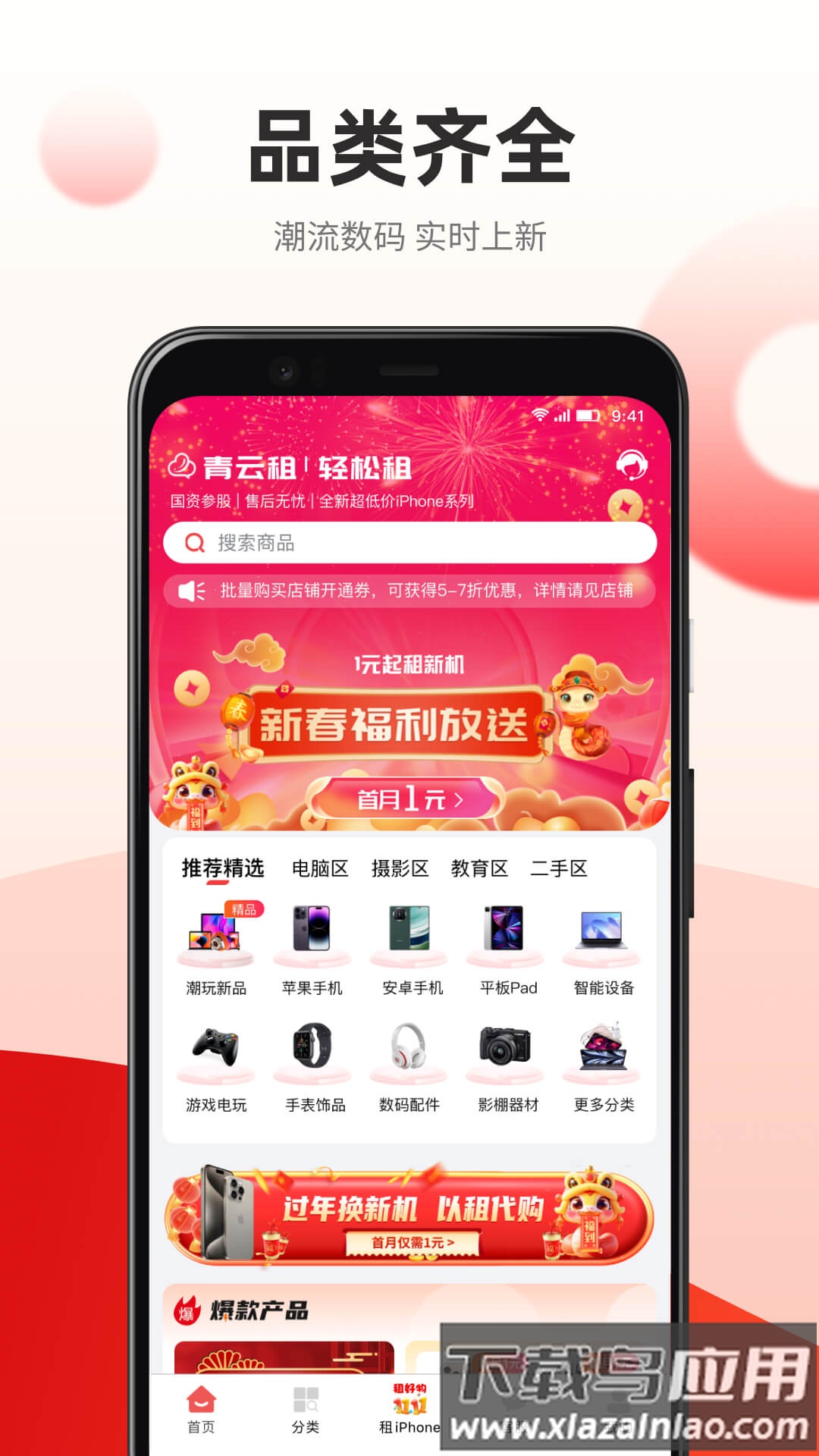 青云租最新版截图3