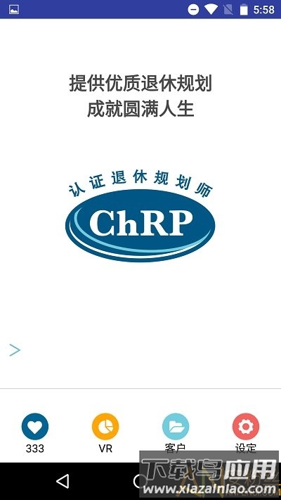 退休规划师最新版最新版截图1