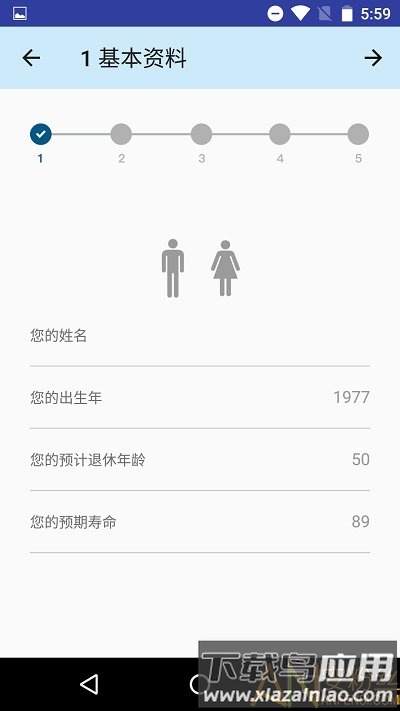 退休规划师最新版最新版截图2