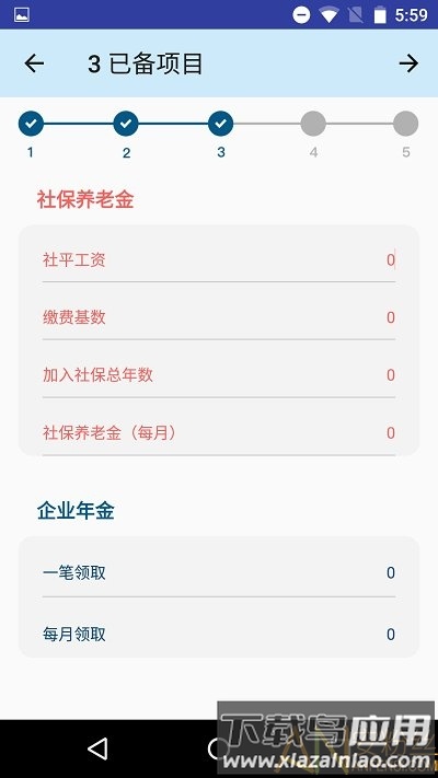 退休规划师最新版最新版截图3