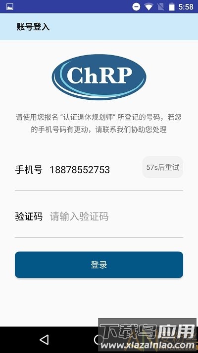 退休规划师最新版最新版截图4