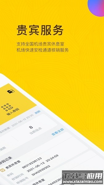 在机场管家app下载