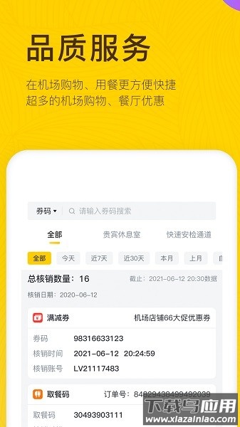 在机场管家软件最新版截图1