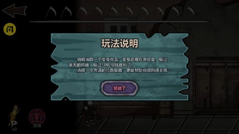 躺平躲猫猫免广告无限金币版截图2
