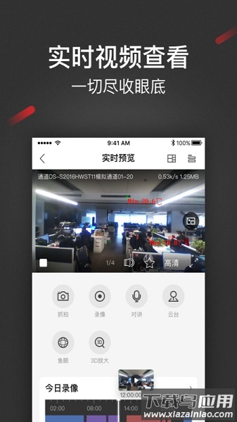 iSecure Center手机端最新版截图3