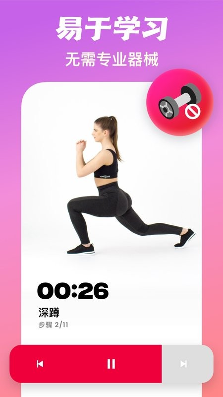 JustFit懒人健身app最新版截图4