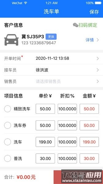 智修云汽修店软件最新版截图1