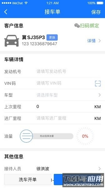 智修云汽修店软件最新版截图3